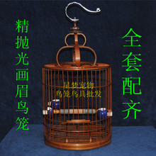 精品竹制大鼓底精抛光画眉蜡嘴紫竹色鸟笼质量保证全套配齐包邮！