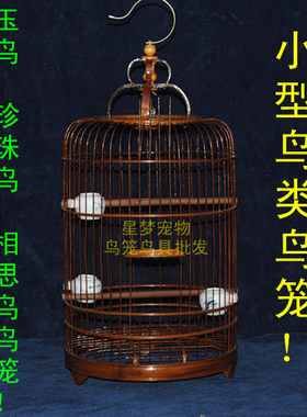 鸟笼竹制玉鸟珍珠鸟等小型鸟类色