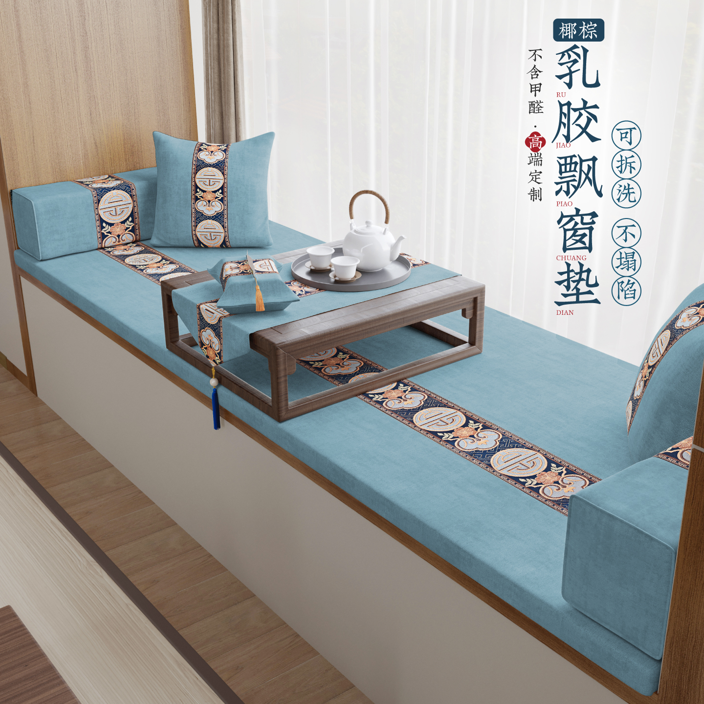 可拆洗四季通用高端乳胶飘窗垫