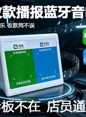 收款音响播报器智能蓝牙到账语音提示器商店扫码收钱小音箱收款宝