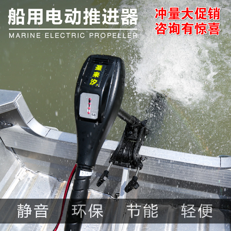 圣来汐船用推进器电动12v挂机橡皮艇马达螺旋挂浆小型塑料船外机