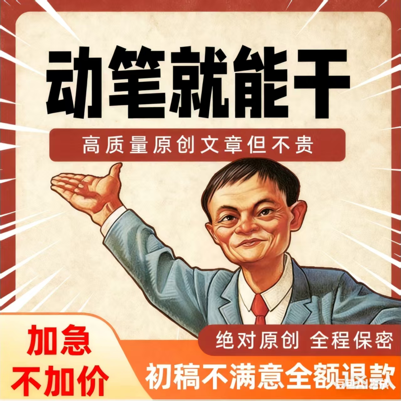 代写文章撰写读后感服务文案演讲稿工作总结述职报告写作代笔