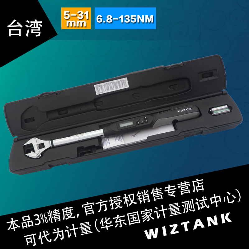 包邮!台湾进口-6.8-135Nm 数显 活动头 开口扭力扳手WEA4-135CN