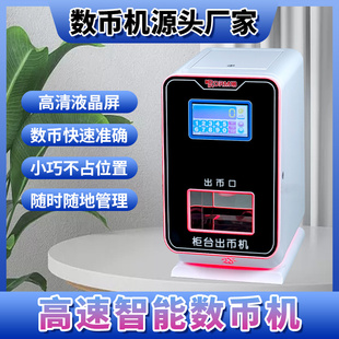 网红智能吧台数币机兑币清币点币机儿童乐园游戏厅通用投币娃娃机