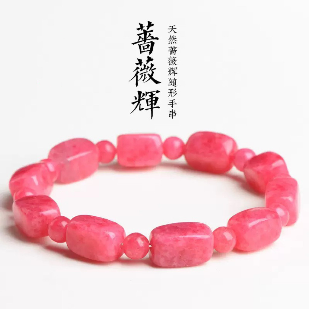 天然蔷薇辉手串清新樱花雨蔷薇石手饰/手串