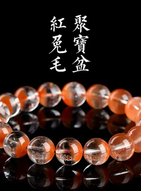 7A级红兔毛聚宝盆红色半盆红兔毛水晶手串手链男女