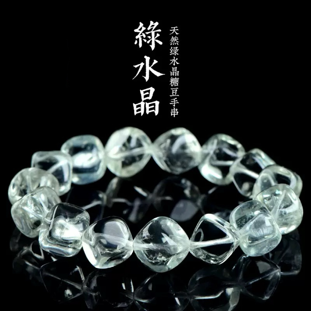 冰种绿水晶切面方糖手串