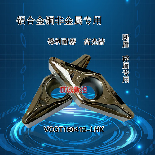 成都邦普铝合金刀片 VCGT160412-LHK BU810 铜铝加工断屑碎屑专用