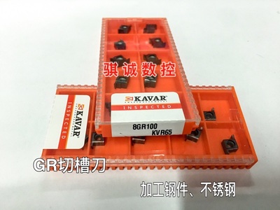 KAVAR小孔径切槽刀片 内槽割槽刀片 8GR100 KVR65 钢件不锈钢通用
