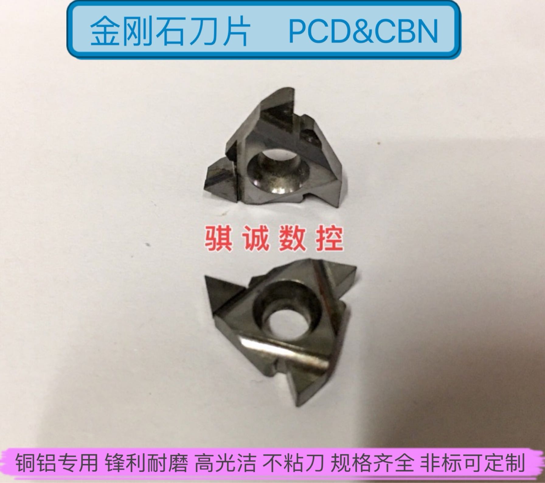 PCD金刚石刀片 外螺纹宝石刀粒 16ERAG60 16ERAG55 铜铝木加工