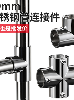 19不锈钢管连接件亮光接头蚊帐杆植物棚鞋架黑色三通弯头管件