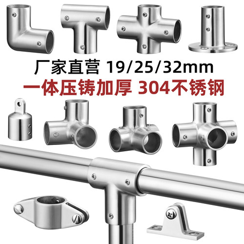 304不锈钢连接件19/22/25/32mm圆管拉丝哑光三通晾衣架衣柜紧固件