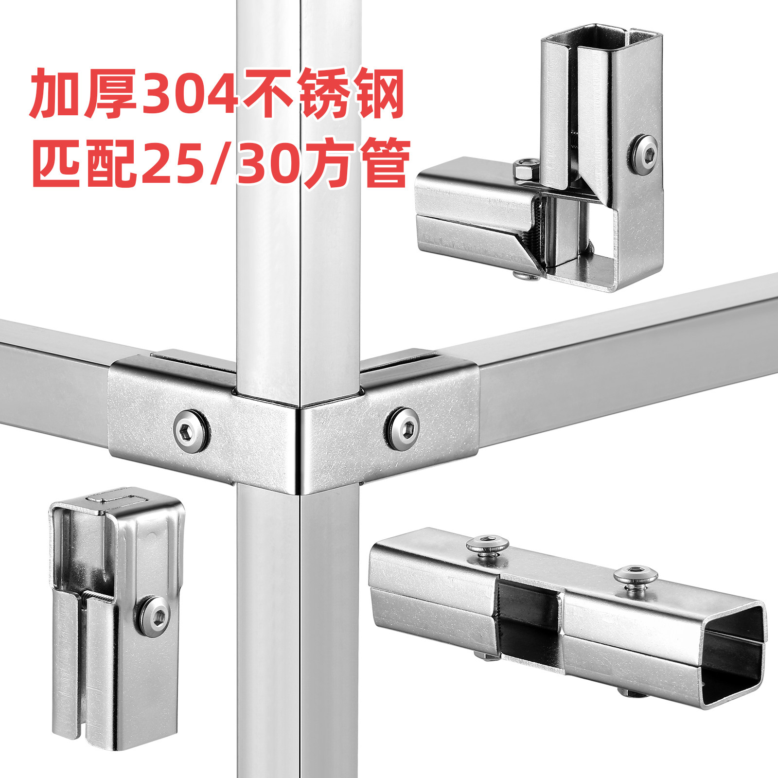 304不锈钢25x25MM方管连接件30镀锌铁管方管固定件免焊接三通四通