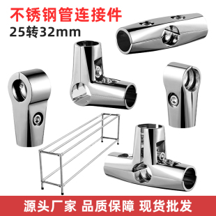 25mm不锈钢圆管连接件货架晾衣架紧固件两通三四通五通接头配件