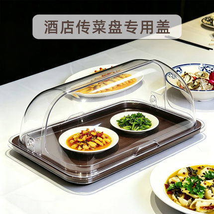 传菜盘防滑托盘专用盖子防尘罩食品级塑料翻盖高透明酒店月子会所