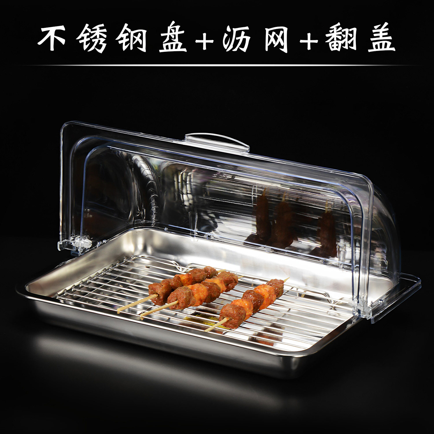 带沥网不锈钢展示盘带盖油炸沥油沥水摆摊油条煎饼锅盔水果防尘盖