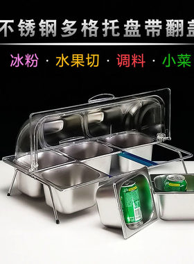 商用不锈钢多格带盖调料盘