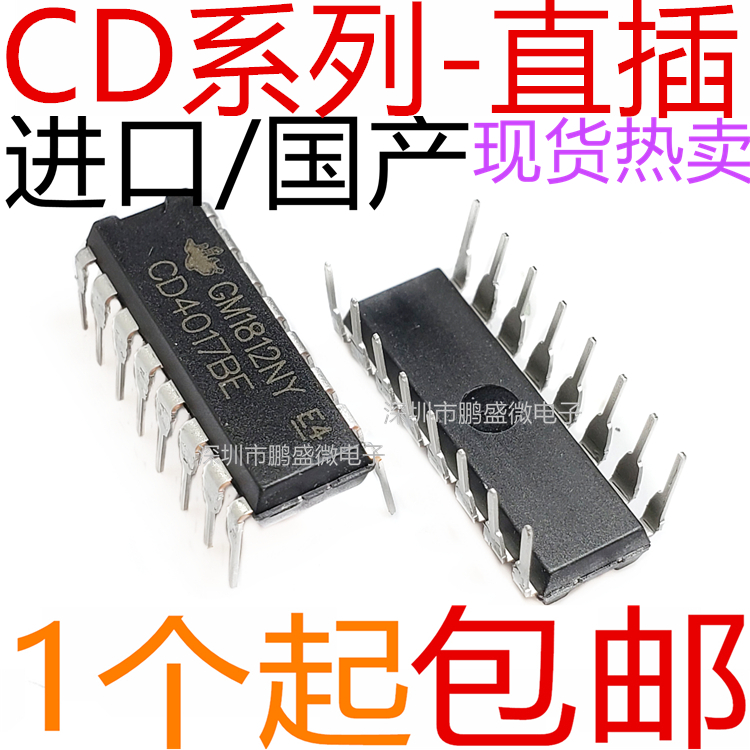 国产/进口 CD4081BE 4082 4093B 4094 4098 4071直插 DIP-14