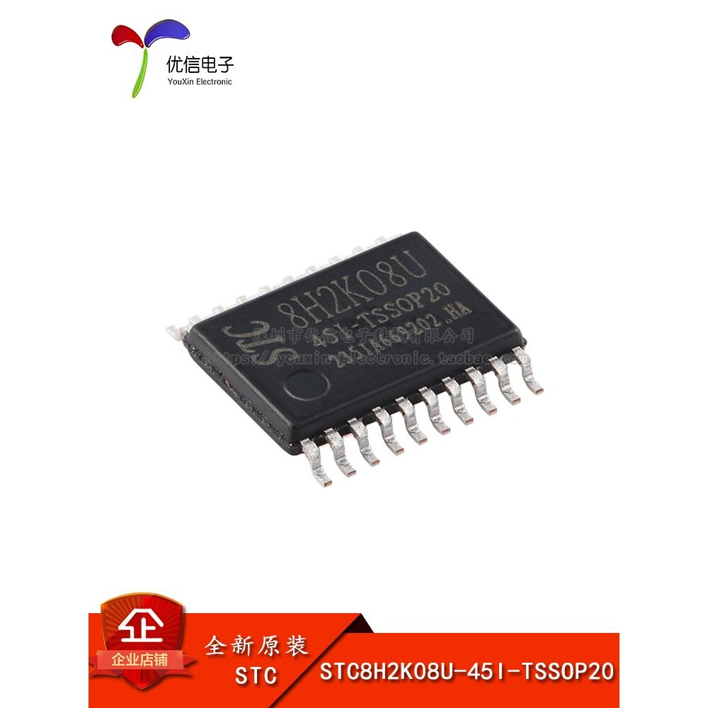 原装stc8h2k08u-45i-tssop20高速8051内核(1t)微处理器单片机芯片