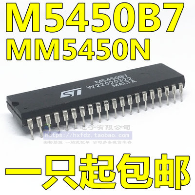 M5450B7 MM5450N 直插DIP-40 全新进口 质量保证 现货