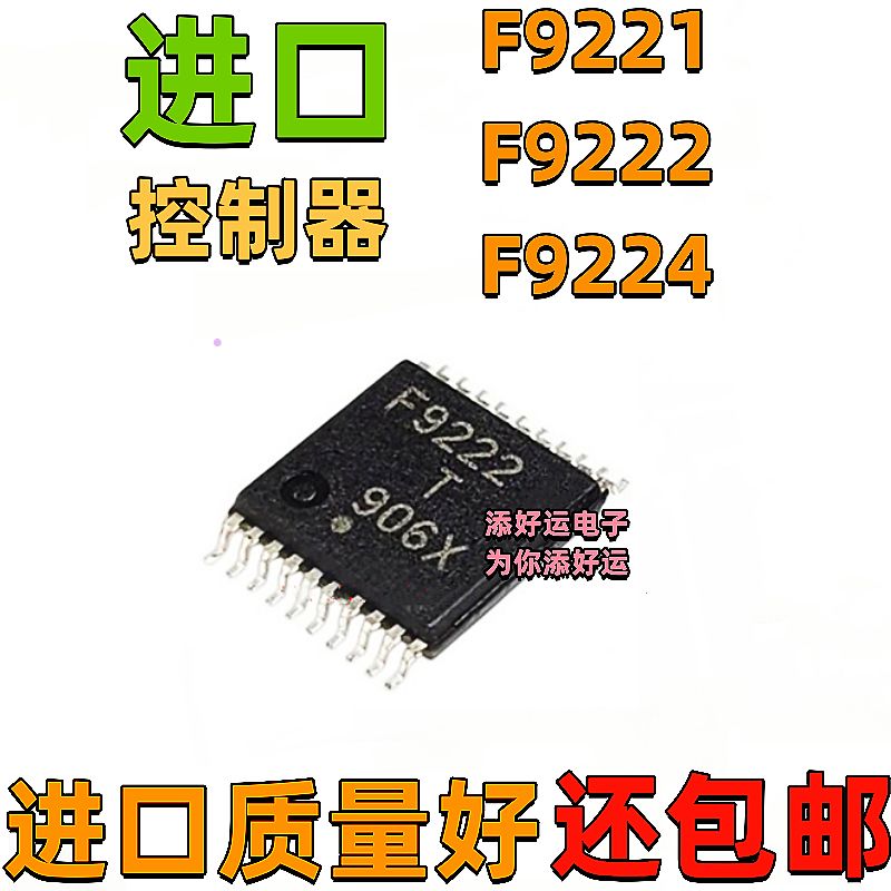 F9221 F9222 F9224T UPD78F9222MC进口贴片微控制器添好运芯片 电子元器件市场 集成电路（IC） 原图主图