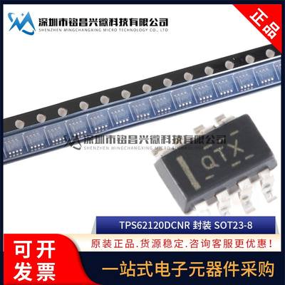 原装正品 TPS62120DCNR SOT23-8 丝印QTX DC-DC降压转换器芯片IC