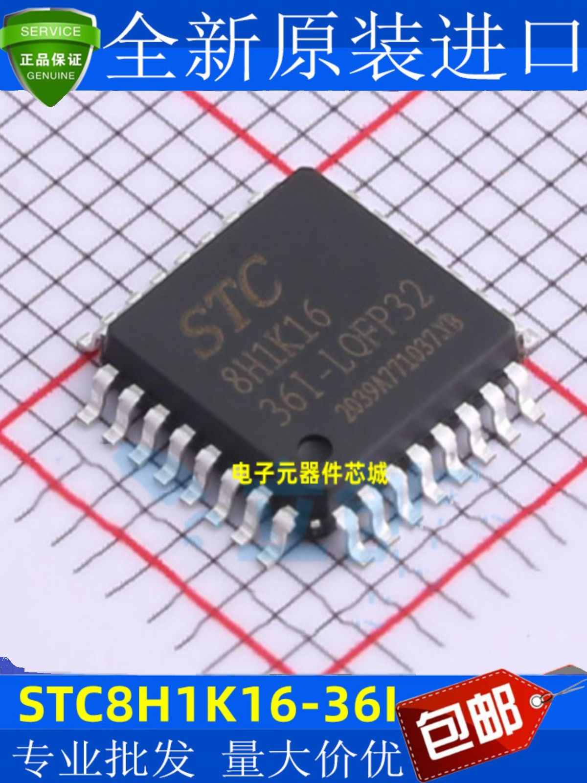 全新原装宏晶 STC8H1K16-36I-LQFP32单片机MCU STC8H1K16