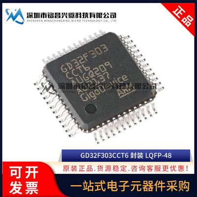 原装正品 GD32F303CCT6 LQFP-48 ARM Cortex-M4 32位微控制器芯片