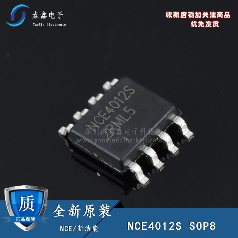 原装贴片MOSFET NCE4012S SOP-8 N沟道40V/12A NCE4012场效应管