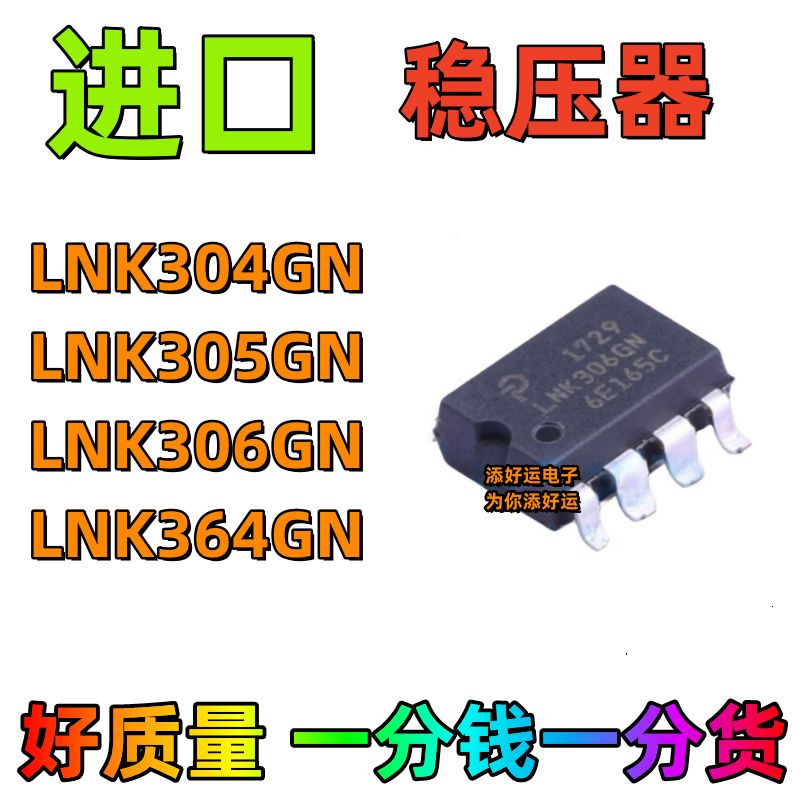 LNK304GN LNK305GN LNK306GN LNK364GN-TL进口贴片SOP添好运光耦-封面