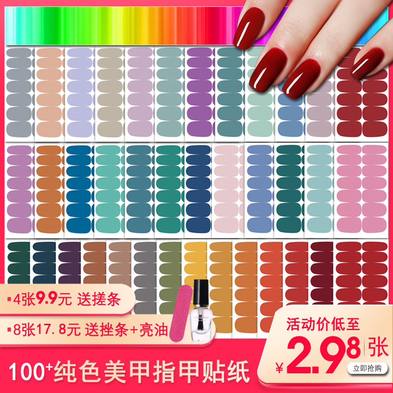 YMA纯色 美甲贴纸 显白全贴车厘子红色指甲贴持久防水贴片成品
