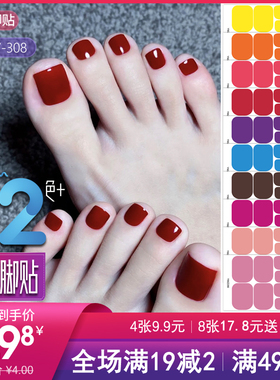 YMZ纯色脚趾甲指甲贴纸 极简显白脚趾甲贴美甲贴全贴防水孕妇可用