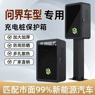 问界M5M7M8M9通用新能源汽车充电桩保护箱aito华为7kw立柱防水罩