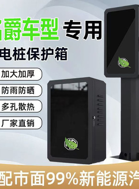 名爵ES5充电桩保护箱MG立柱一体MGES5挂壁家用新能源汽车用品户外