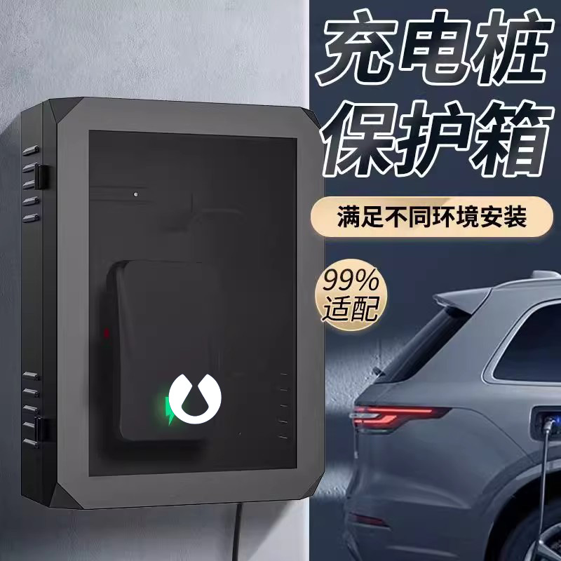 腾势D9充电桩保护箱专用Z9户外GT防水DM改装配件EV配电箱防雨罩N7