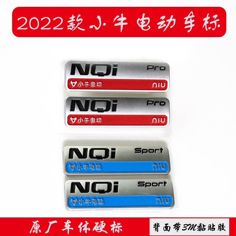 小牛电动原装车标logonqi/m /u b标志车体硬标原厂贴标