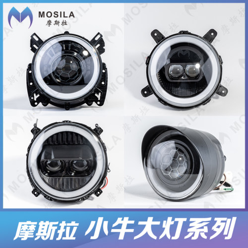 摩斯改装升级小牛大灯