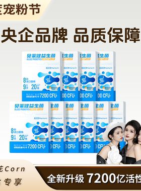 【汐汐生日会】华润医商贝莱健B420益生菌7200亿活菌成人