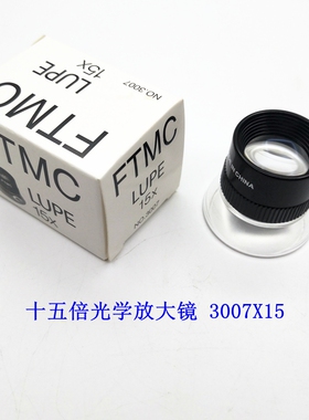 FTMC十五倍圆筒放大镜3007 15X