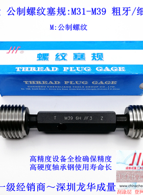 专卖成量螺纹塞规M31M32M33M34M35M36M38M39螺距4 3.5 3 2 1.5 1