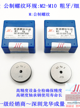 正品成量螺纹环规 M2 M3 M4 M5 M6 M7 M8 M10螺距1.25 1 0.75 0.5