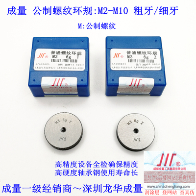 正品成量m10螺距螺纹环规