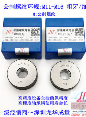 专卖成量螺纹环规 M11 M12 M13 M14 M15 M16螺距2 1.5 1 0.75 0.5