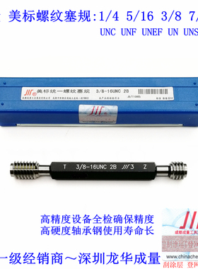 专卖成量美标螺纹塞规美制1/4 5/16 3/8 7/16UNC UNF UN UNEF UNS