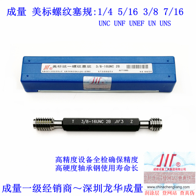 专卖成量美标螺纹塞规