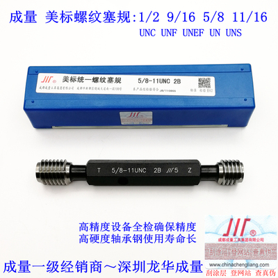 专卖成量美标螺纹塞规