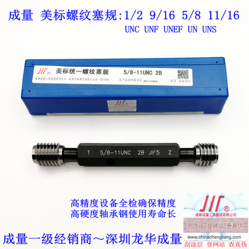 专卖成量美标螺纹塞规