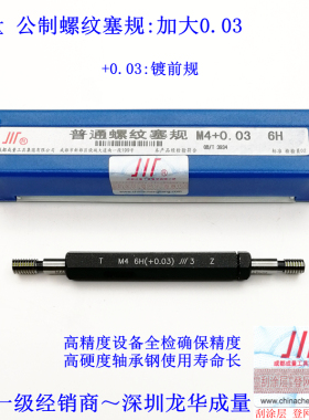 专卖成量电镀前螺纹塞规M2 M2.5 M3 M4 M5 M6-6H+0.03 加大牙规