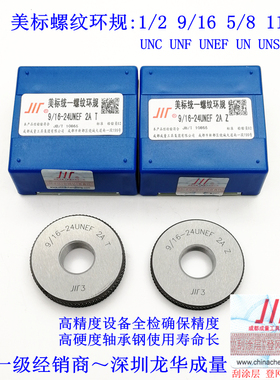 专卖成量美标螺纹环规1/2 9/16 5/8 11/16UNC UNF UNEF UN UNS-2A