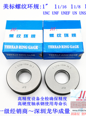 专卖成量美标螺纹环规1寸 1-1/16 1-1/8 1-3/16 UNC UNF UNEF UN